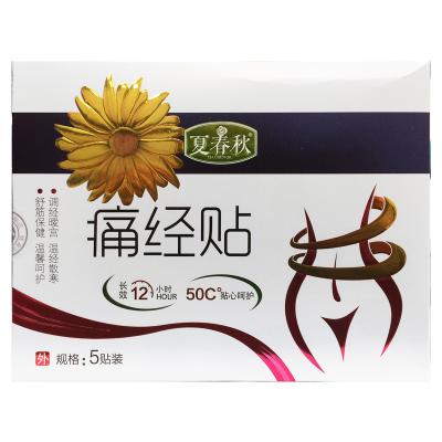痛经贴