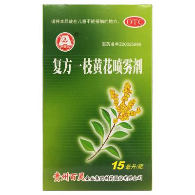 复方一枝黄花喷雾剂