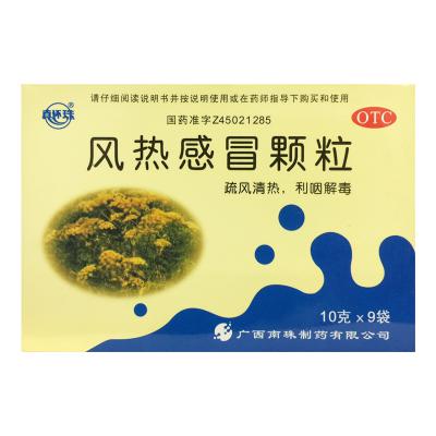 风热感冒颗粒