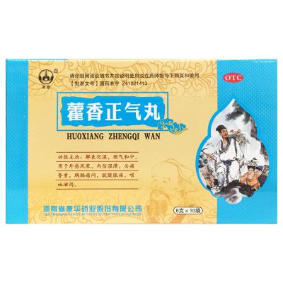 藿香正气丸