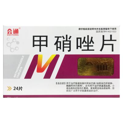 甲硝唑片