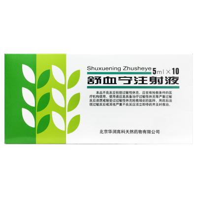 舒血宁注射液