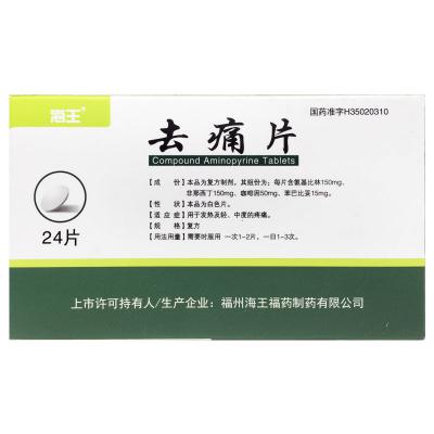去痛片