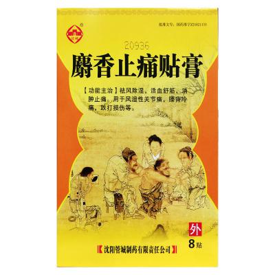 麝香止痛贴膏