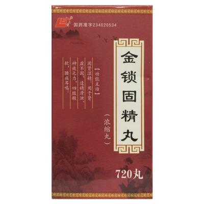 金锁固精丸