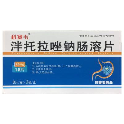 泮托拉唑钠肠溶片