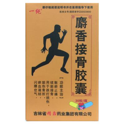 麝香接骨胶囊