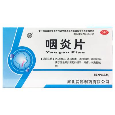 咽炎片