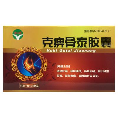 克痹骨泰胶囊