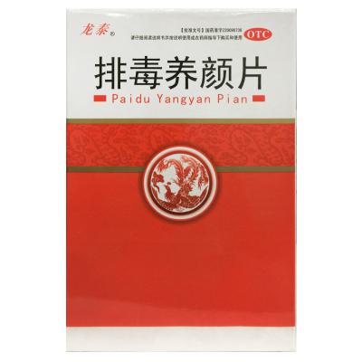 排毒养颜片