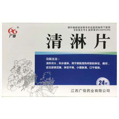 清淋片