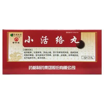 小活络丸
