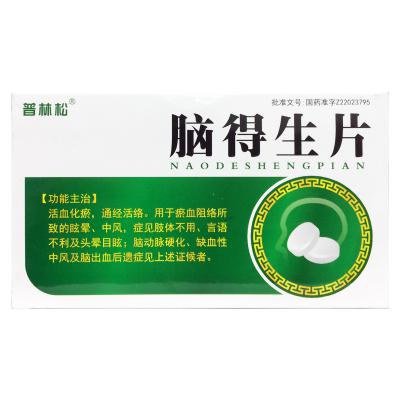 脑得生片