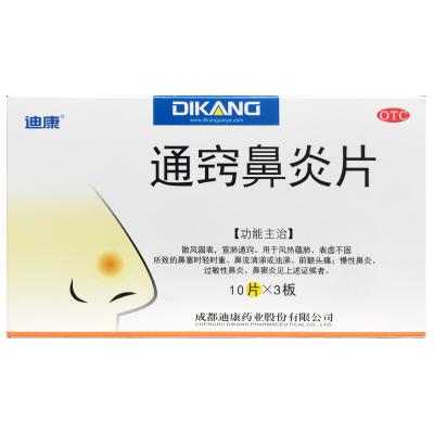 通窍鼻炎片