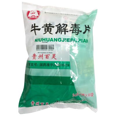 牛黄解毒片