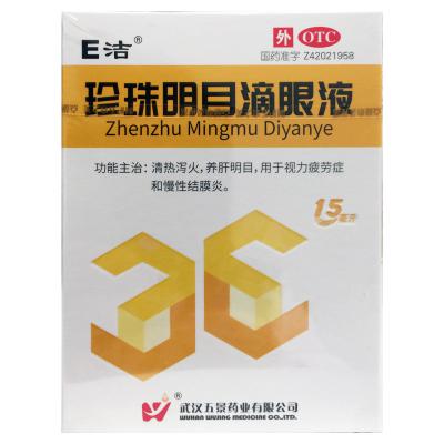 珍珠明目滴眼液