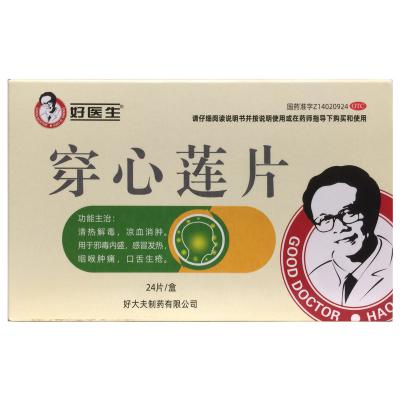 穿心莲片