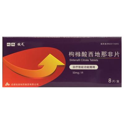 枸橼酸西地那非片