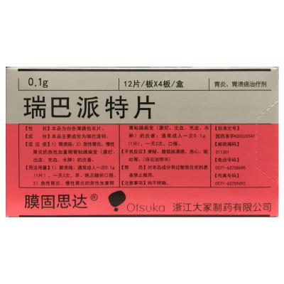瑞巴派特片