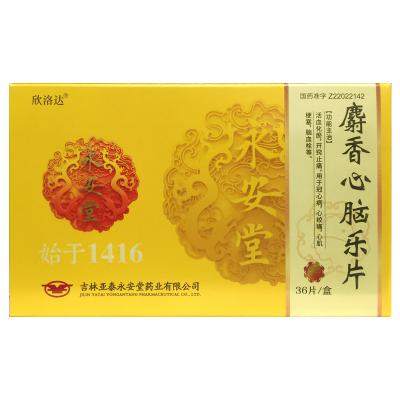 麝香心脑乐片
