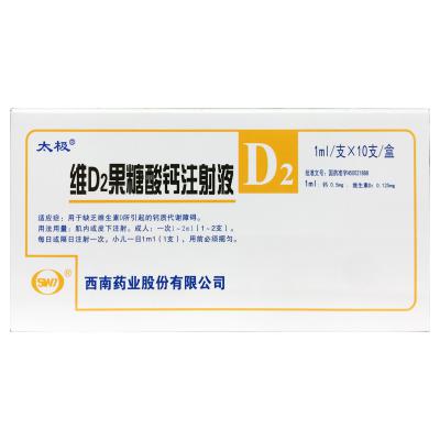 维D2果糖酸钙注射液