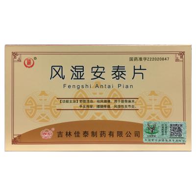 风湿安泰片