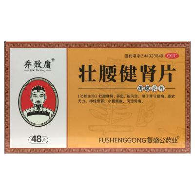 壮腰健肾片