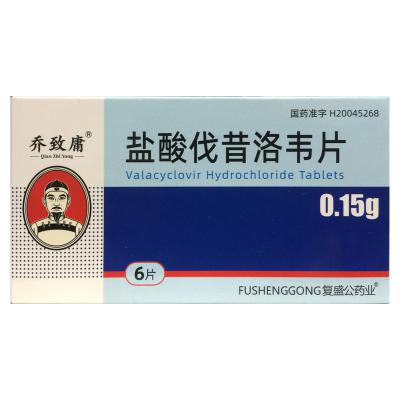 盐酸伐昔洛韦片