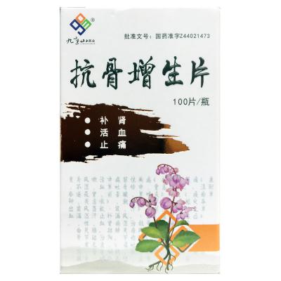 抗骨增生片