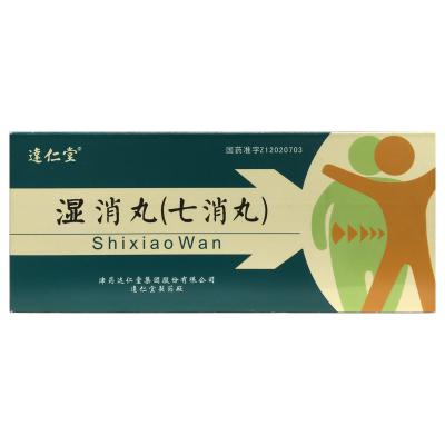 湿消丸(七消丸)