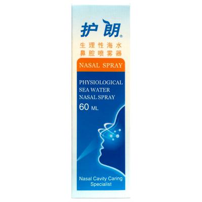 生理性海水鼻腔喷雾器（护朗）