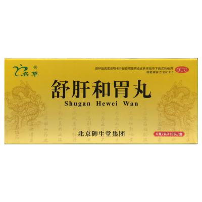 舒肝和胃丸
