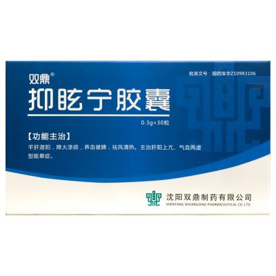 抑眩宁胶囊