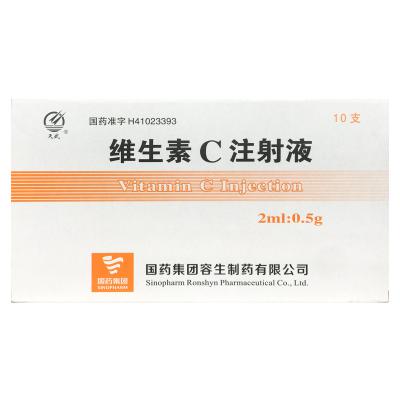 维生素C注射液