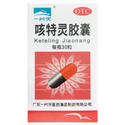 咳特灵胶囊