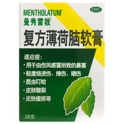 复方薄荷脑软膏