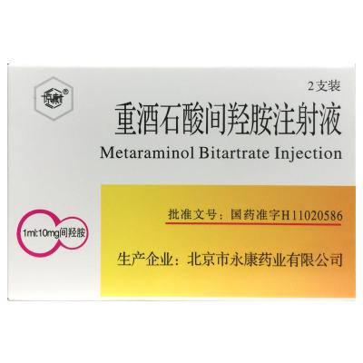 重酒石酸间羟胺注射液