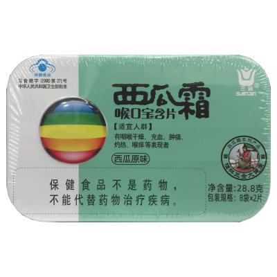 西瓜霜喉口宝含片（西瓜原味）