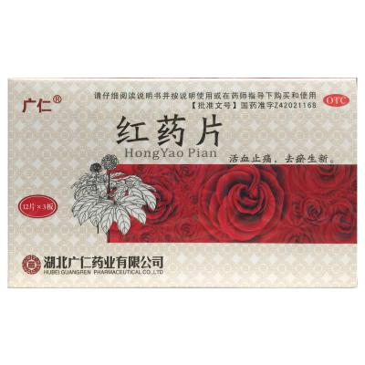 红药片