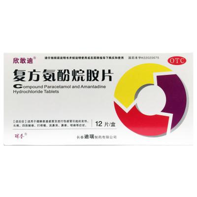 复方氨酚烷胺片