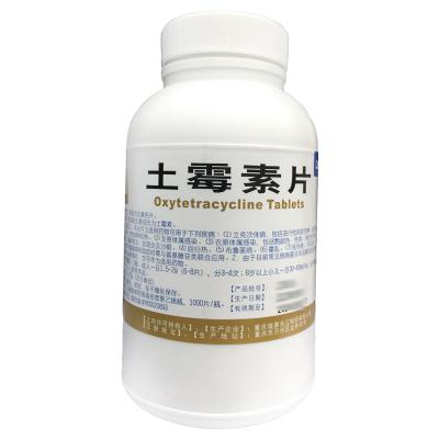 土霉素片
