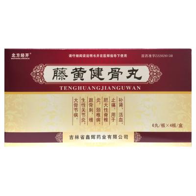 藤黄健骨丸