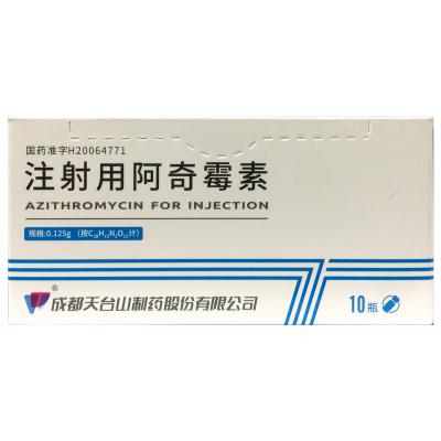 注射用阿奇霉素