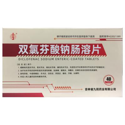 双氯芬酸钠肠溶片