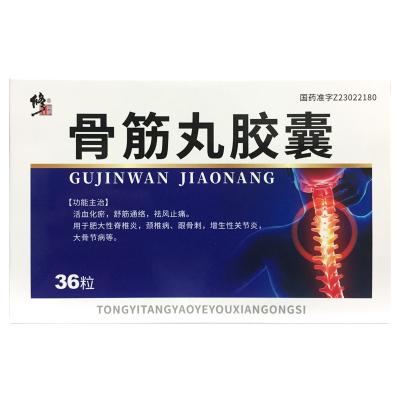 骨筋丸胶囊