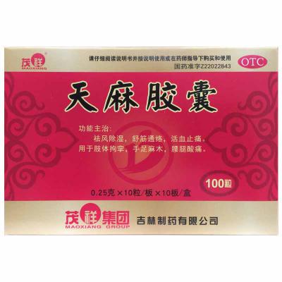 天麻胶囊