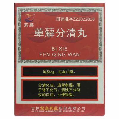 萆薢分清丸