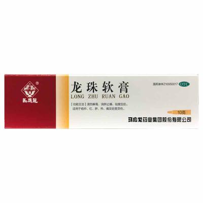 龙珠软膏