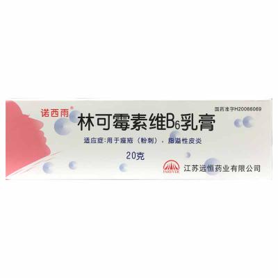 林可霉素维B6乳膏