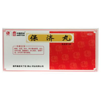 保济丸